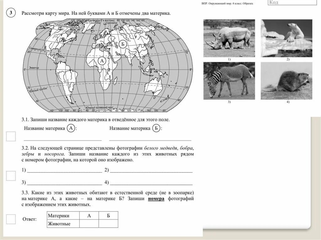 Политическая карта центра Европы 4 класс ВПР ответы окружающий мир. Задания ВПР по окружающему миру. Задание по ВПР по окружающему миру. ВПР по окружающий 4 класс. Демоверсия окр мир 4 класс 2023
