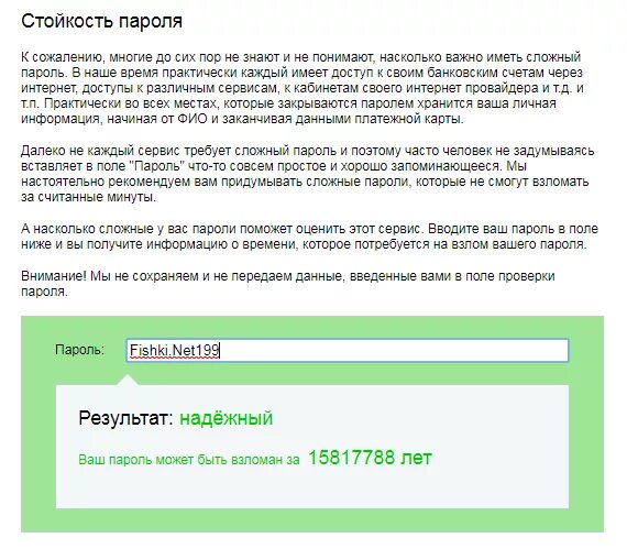Игра надежный пароль. Проверка пароля на прочность. Проверить пароль на надежность. Стойкость пароля. Проверка на прочный пароль.