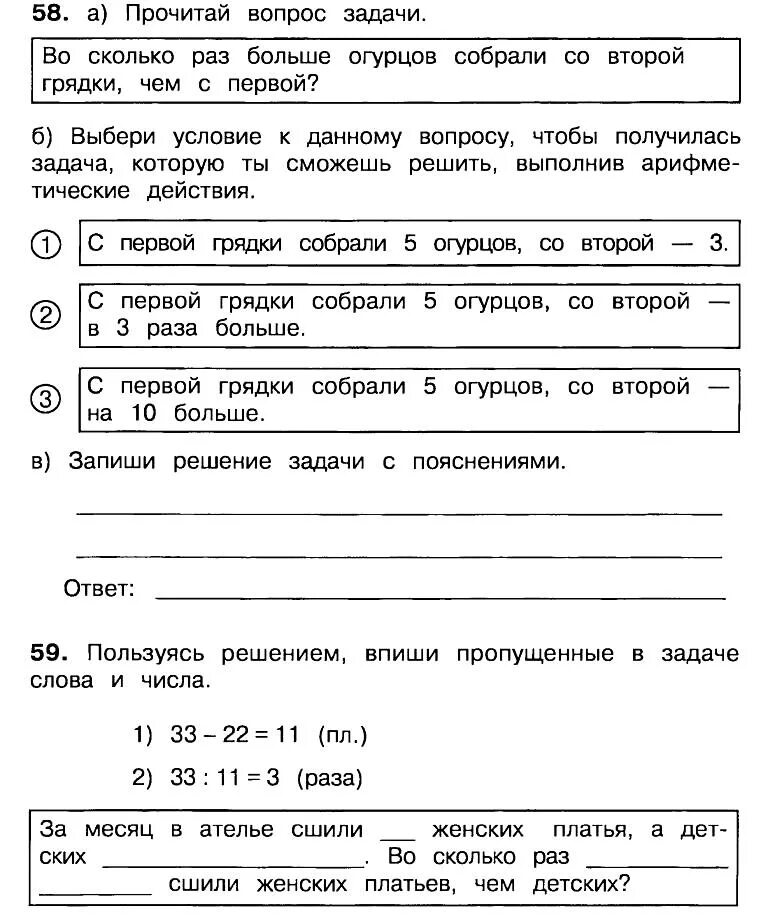 Математика информатика истомина 3 класс. Рабочая тетрадь Учимся решать задачи по математике 3 класс. Математика 3 класс Гармония Учимся решать задачи гдз. Учимся решать задачи по математике 1 класс рабочая тетрадь. Истомина Учимся решать задачи по математике рабочая тетрадь 4 класс.