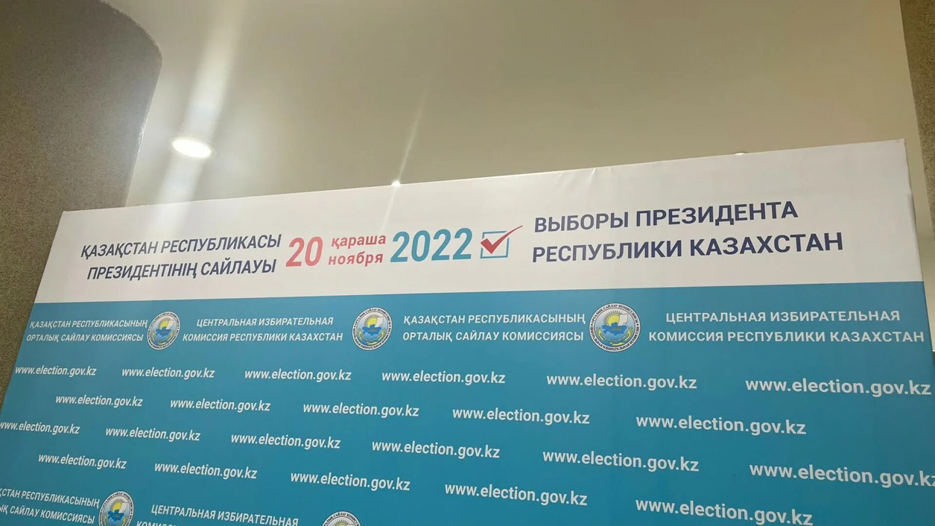 Выборы президента Казахстана 2022. Выборы в Казахстане в 2022. ЦИК Казахстана. Президентские выборы в Казахстане 2022.