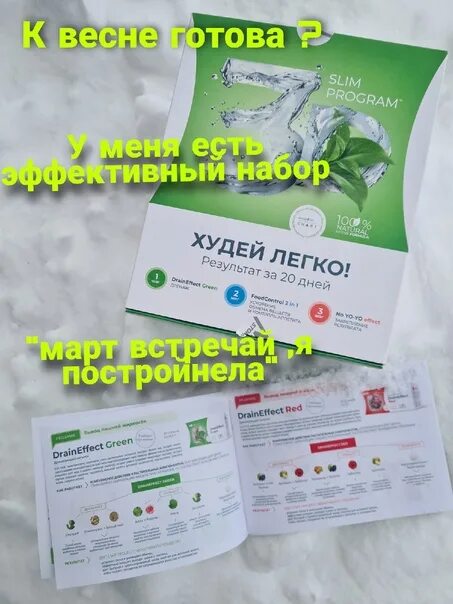 Slim program худей легко результат за 20. Три д слим программа для похудения. 3д слим НЛ. Зд слим программа похудения НЛ. Nl 3д слим программа.