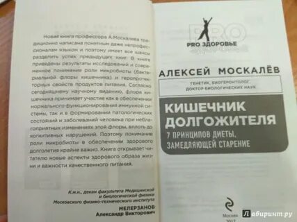 Кишечник долгожителя алексея москалева