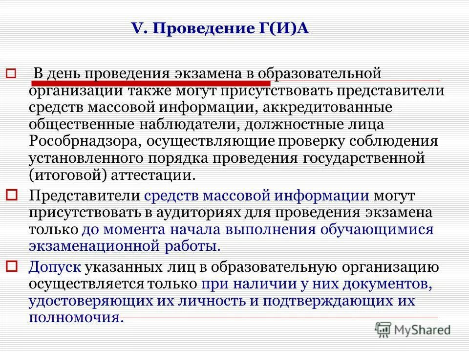 До какого времени представители сми могут присутствовать