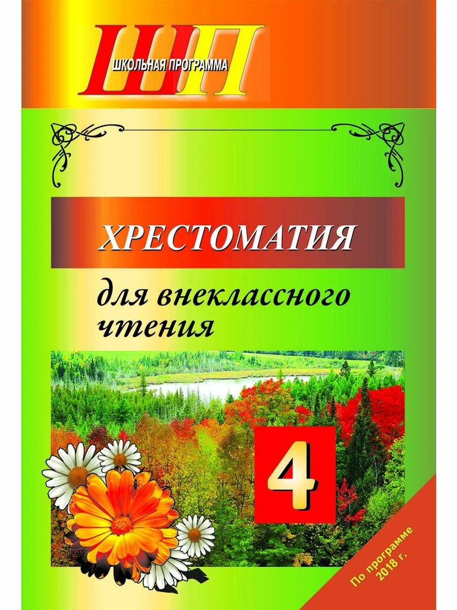 Учебник по литературе. Белорусская литература программа. Литература белоруссии. Хрестоматия беларусь. Белорусская литература программа.