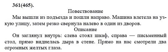 Русский язык 8 класс номер 361. Русский язык 7 класс упражнение 465. Русский язык 7 класс упражнение 361. Русский язык 7 класс Разумовская Львова Капинос Львов. Русский язык 7 класс Баранов номер 361.