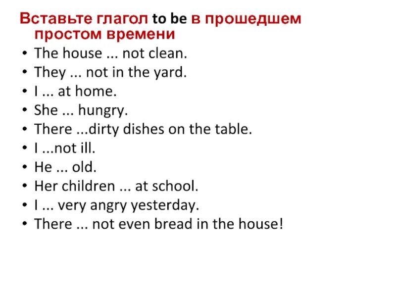 Глагол to be в прошедшем времени упражнения для детей. To be not упражнения. Вставьте глагол to be в простом прошедшем времени. Глагол to be в прошедшем времени в английском упражнения.