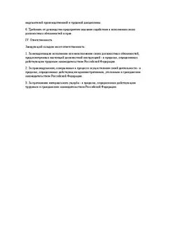 Инструкция заведующего складом