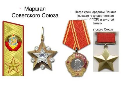 Героев советского союза награждали орденом