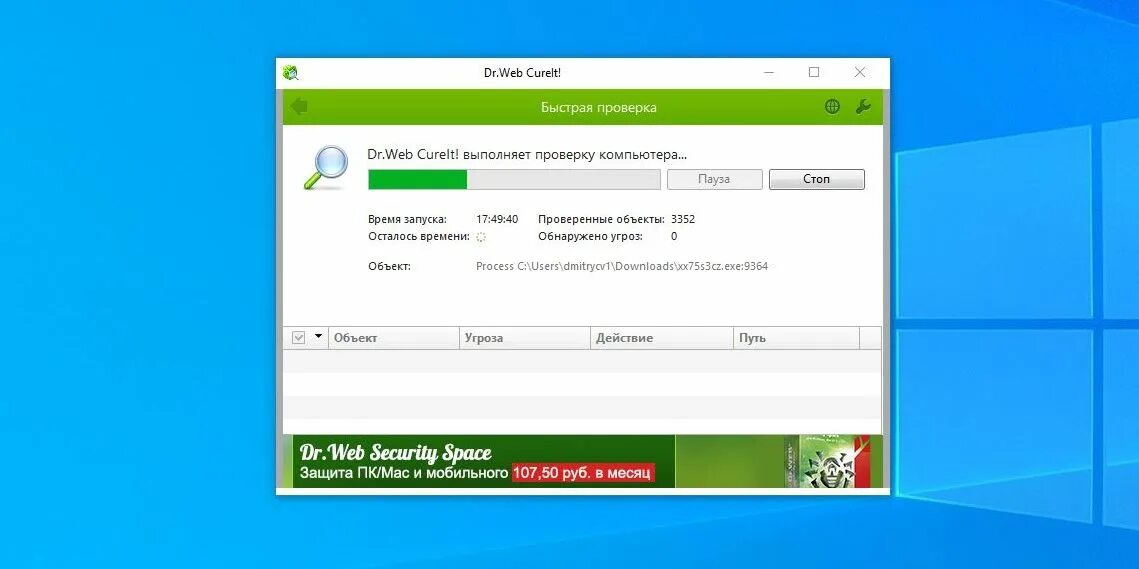 Проверка компьютера. Разовая проверка компьютера на вирусы без установки. Проверить комп доктор веб антивирус. Dr web cureit проверка