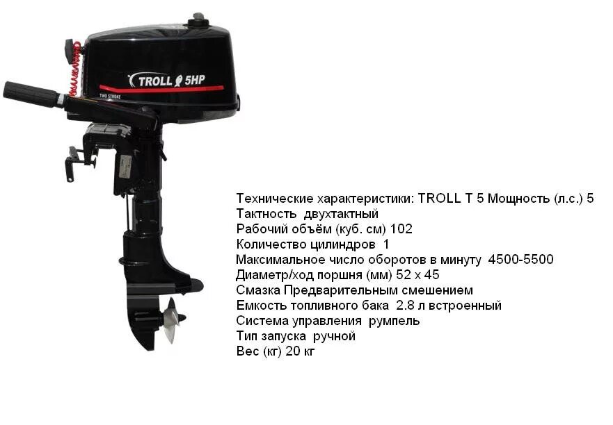 Винт для лодочного мотора тролл 5. Лодочный мотор тролл 5 НР. Лодочный мотор troll 5hp tr. Лодочные моторы 5л.с troll. Купить лодочный мотор в белоруссии