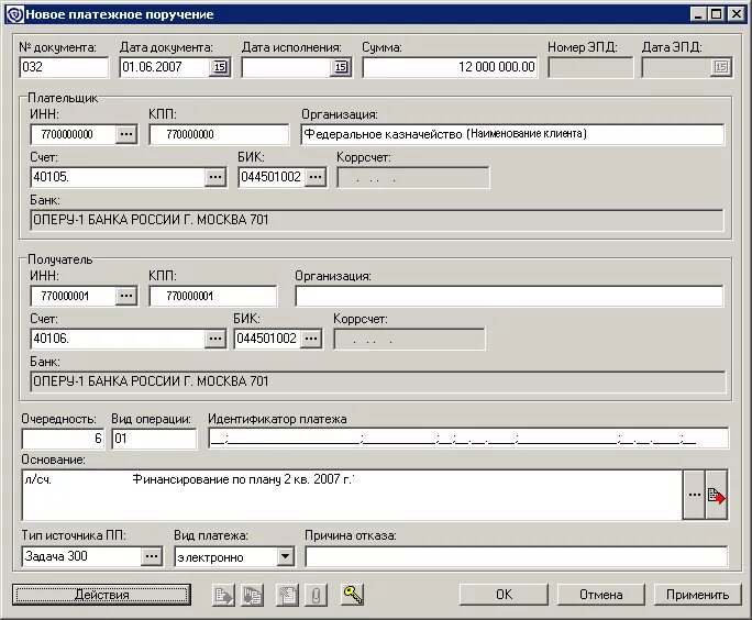 минфин ацк. заявка на оплату расходов в ацк финансы. заявка ацк финансы. программа ацк. ацк финансы.