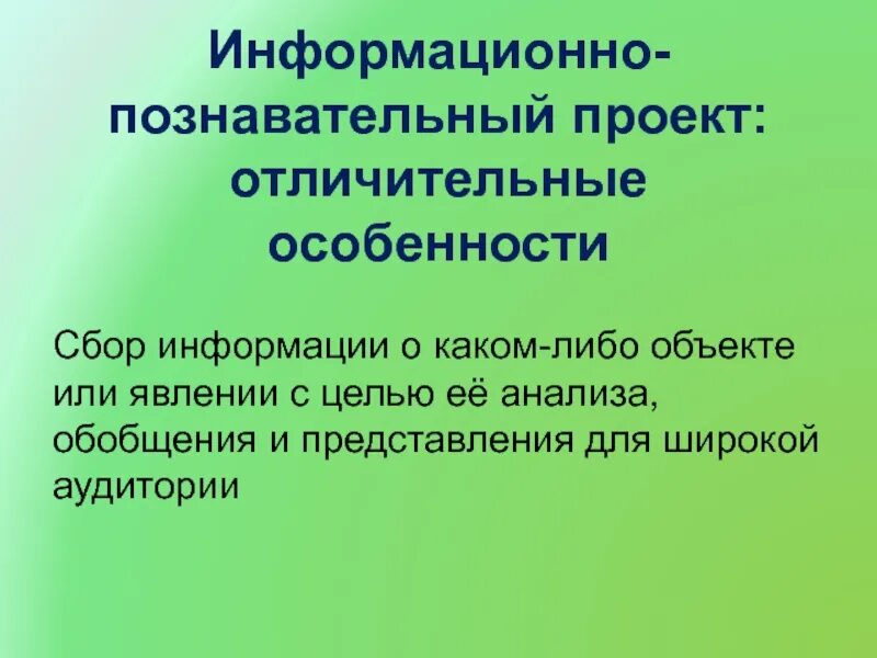 Сбор информации о каком либо объекте