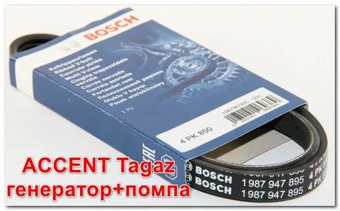 Артикул ремня генератора акцент