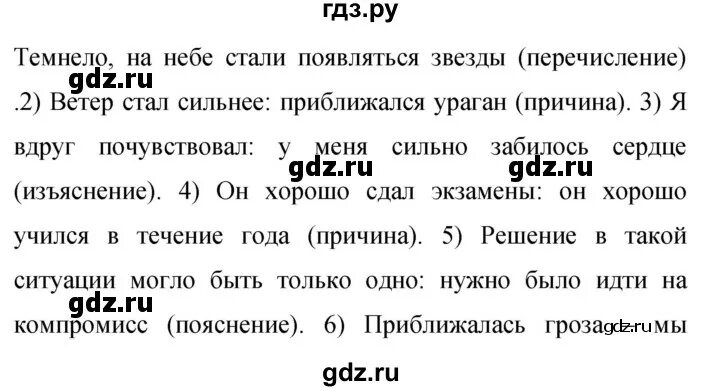 Русский язык 9 класс упражнение 277. Русский язык 9 класс 280 Бархударов. Русский язык 9 класс упражнение 278. Русский язык упражнение 280 девятый класс.