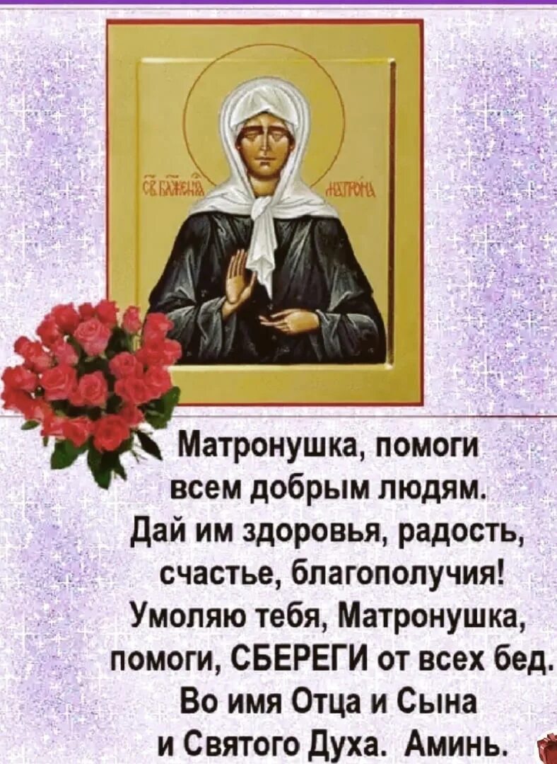 Какого числа день памяти матронушки