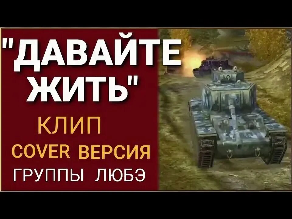 Песни wot от студии грек. Студия грек давай за wot. Fun wot. Песни wot от студии грек. Песня грека про танки.