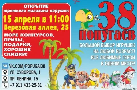 38 попугаев сайт