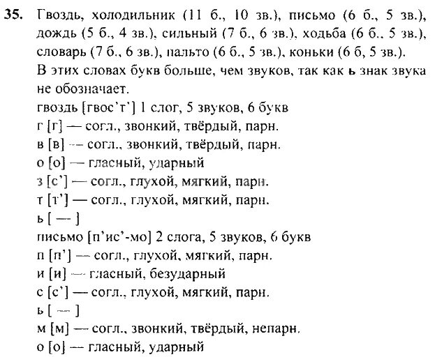 Решебник русский 3 класс 2 часть рамзаева. Упражнения по русскому языку 3 класс Рамзаева. Ответы по русскому языку 3 класс Рамзаева.