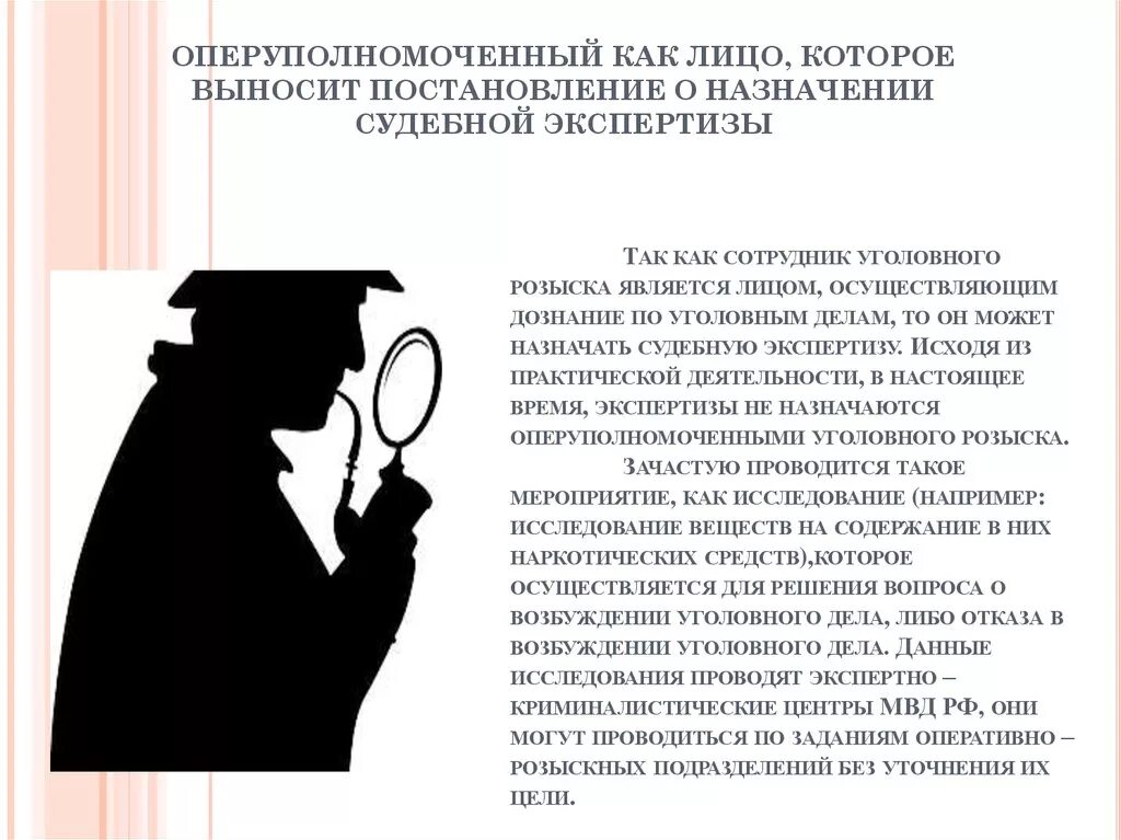 Обвиняемый синоним. Деятельность оперуполномоченного уголовного розыска. Оперативно-розыскная деятельность. Уголовный розыск профессия. Работа уголовного розыска.