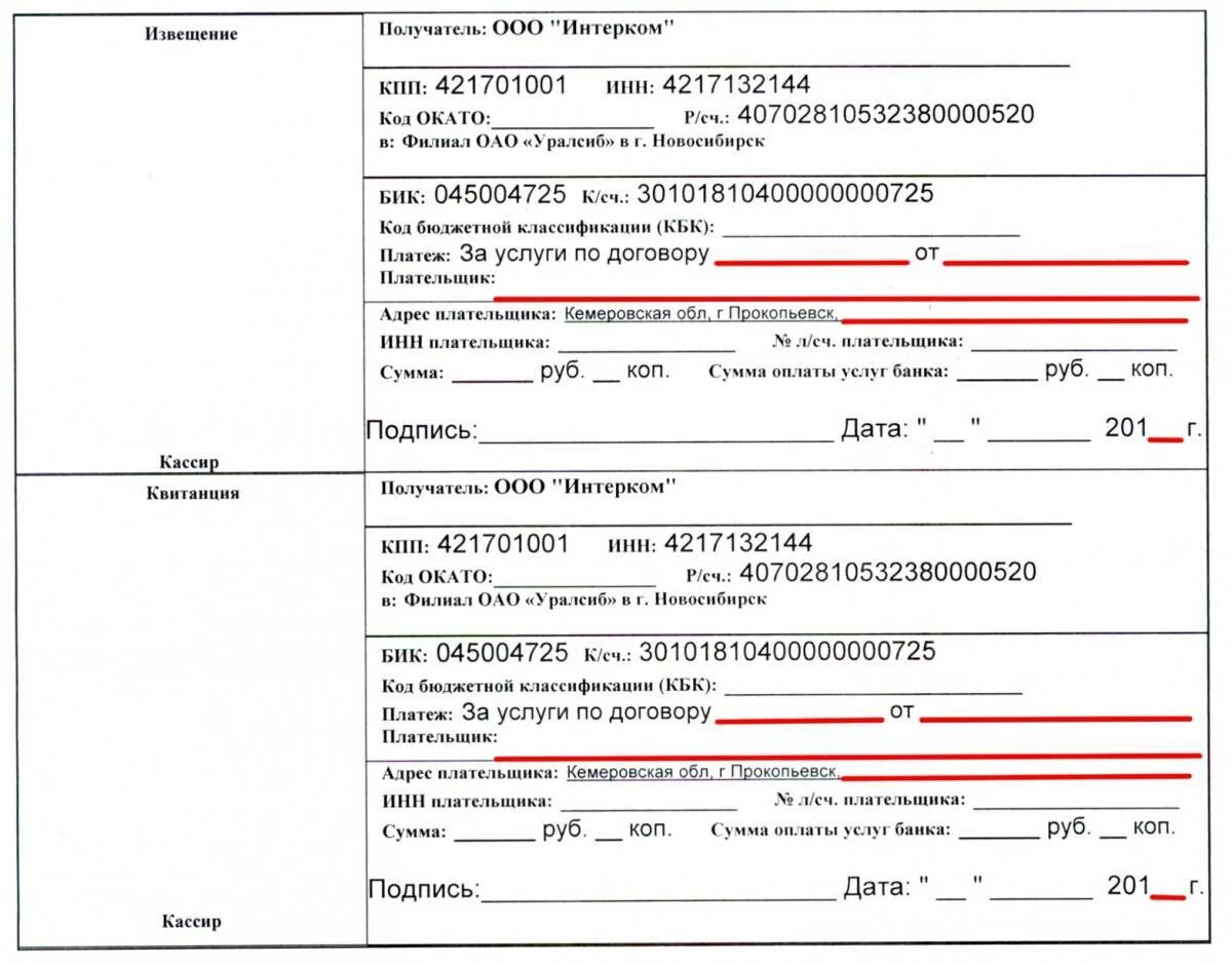 Реквизиты для оплаты. Квитанция для оплаты по реквизитам. Бланки для оплаты. Квитанция об оплате госпошлины.