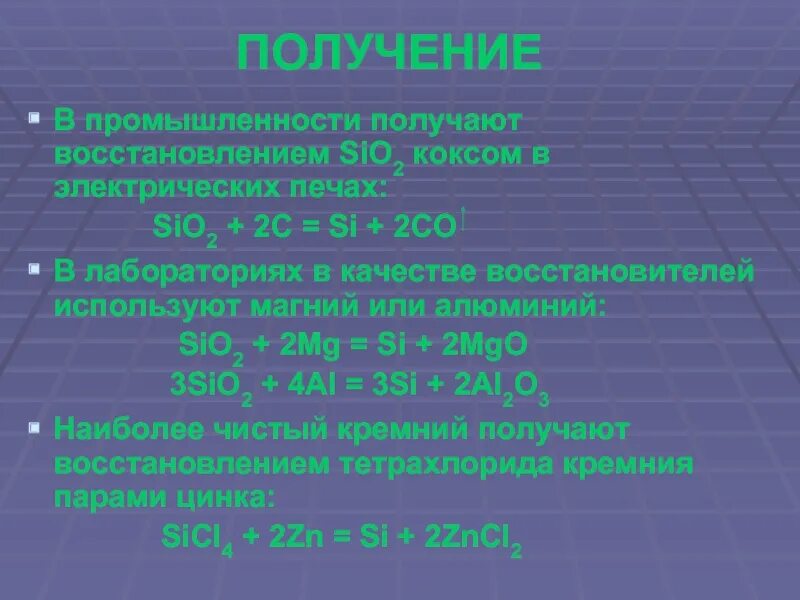 Кремний восстановитель уравнение. Получение кремния в лаборатории. Получение оксида кремния в лаборатории. Получение si02. Получение кремния в промышленности и лаборатории.