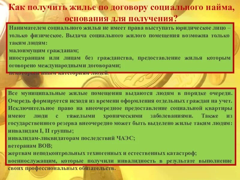 Вне очереди жилые помещения предоставляются. Социальный найм жилого помещения. социальный найм жилья как получить. договор социального найма. жильё по социальному найму как получить.