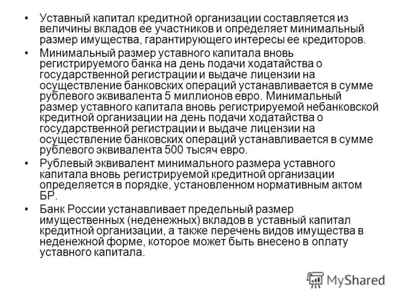 уставной капитал кредит. капитал примеры. уставной капитал кредит. уставный капитал пример. капитал кредитной организации.