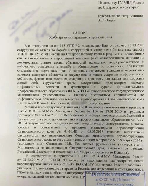Сокрытие информации о преступлении