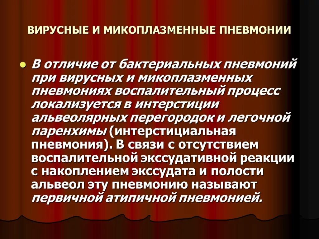 Отличие вирусных и бактериальных. Вирусно-бактериальная пневмония. Вирусная и бактериальная пневмония отличия. Отличие вирусной пневмонии от бактериальной. Разница вирусной и бактериальной пневмонии.