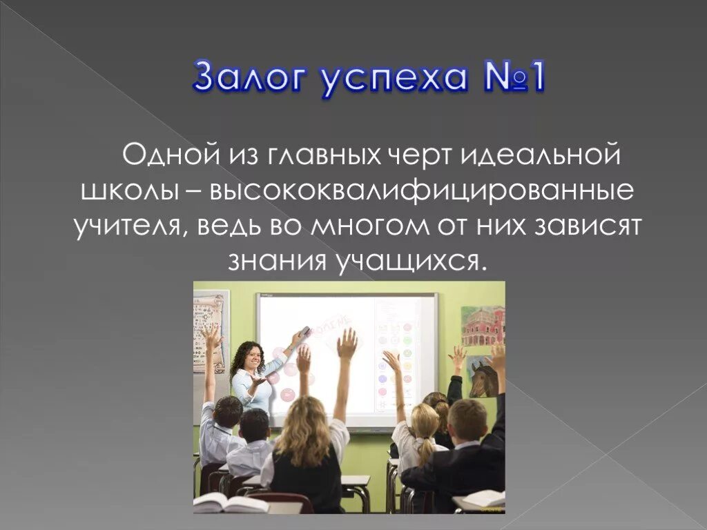 Школа будущего ответы. Идеальная школа презентация. Школа будущего презентация. Моя идеальная школа презентация. Школа для презентации.