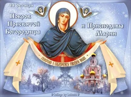 Какой завтра праздник 14 октября