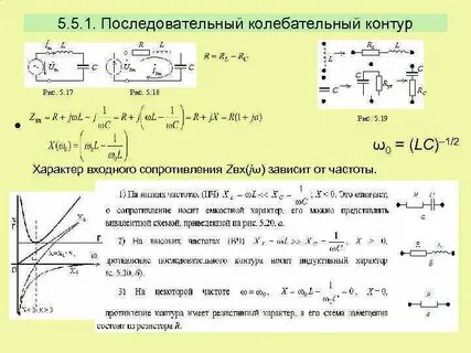Последовательный контур