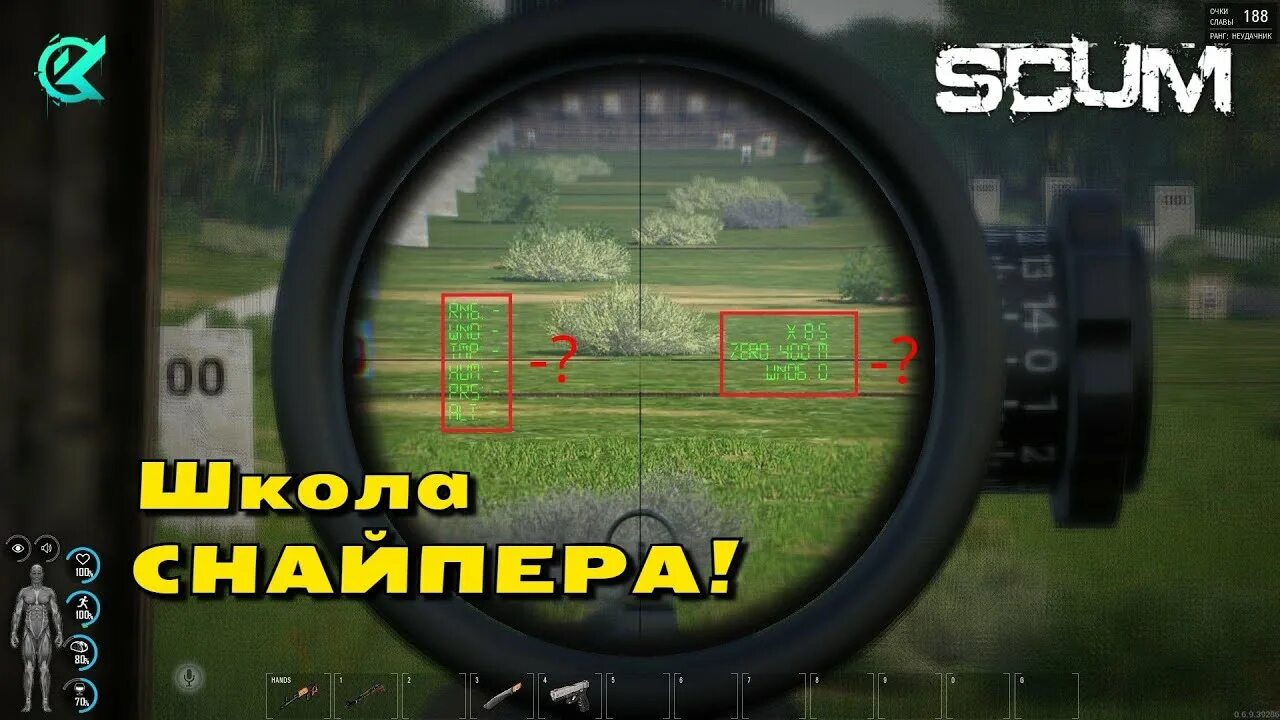 Scum снайпер. Scum прицелы. Scum настройки. Scum настройки графики. Прицел гайд 650