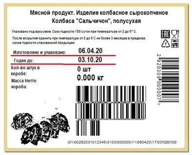 Маркировка продовольственных товаров