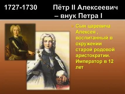 Сын петра 2