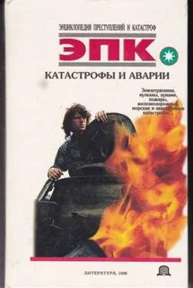 Книги катастрофы