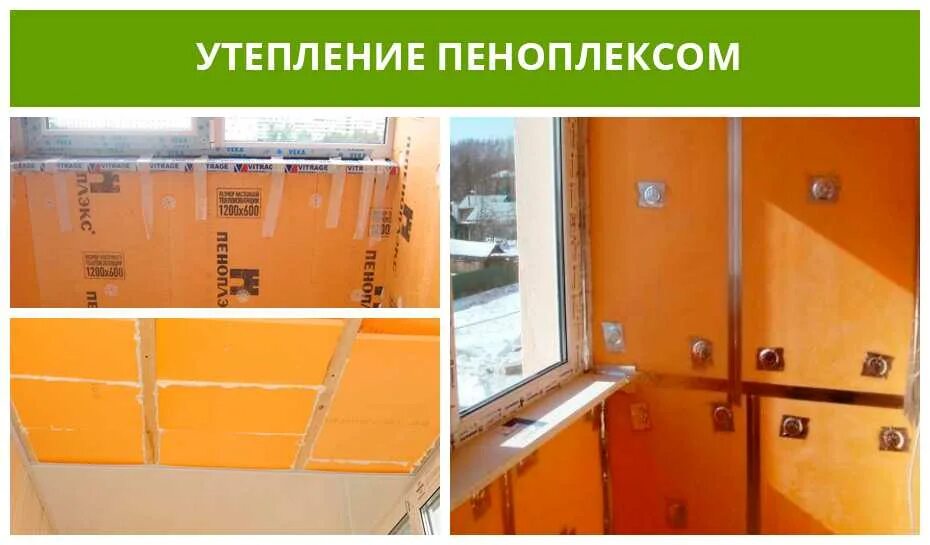Как правильно устанавливать пеноплекс. Пеноплекс пенофол пеноплекс. утепление балкона. пеноплекс на балкон. пеноплекс утепление балкона.