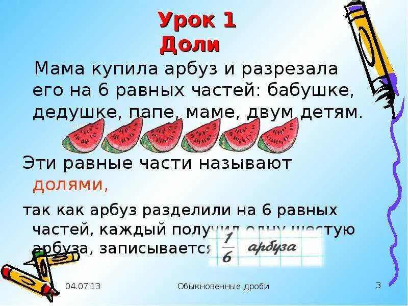 Про дроби по математике. Обыкновенные дроби 3 класс. дроби 5 класс презентация. обыкновенная дробь 5 класс математика. занимательная математика обыкновенные дроби.