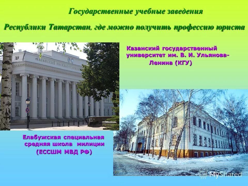 Где можно получить профессию юриста