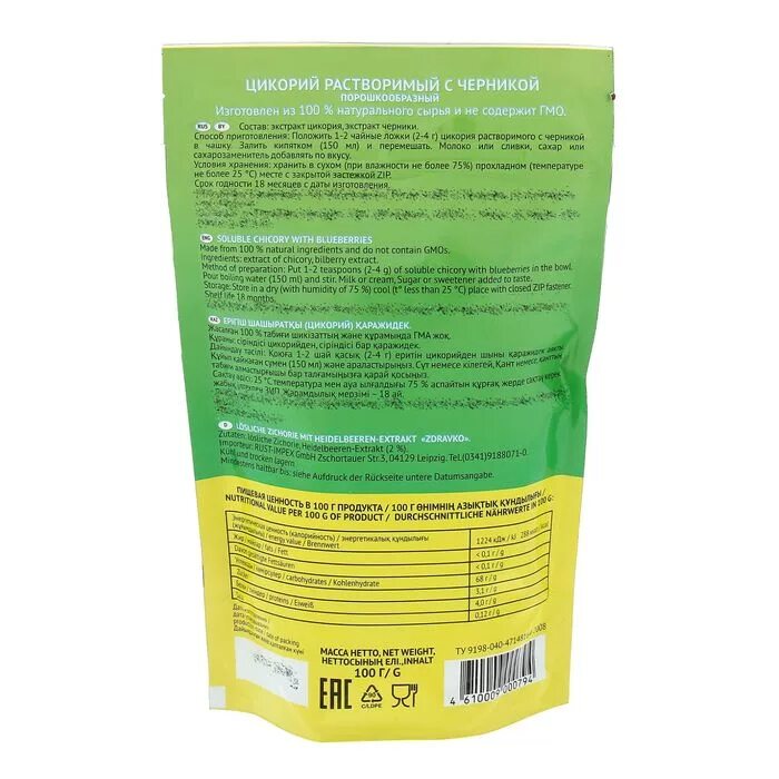 Цикорий напиток калорийность. Цикорий растворимый калории. Цикорий с черникой и брусникой. Калорийность кофе и цикория. Цикорий калорийность.