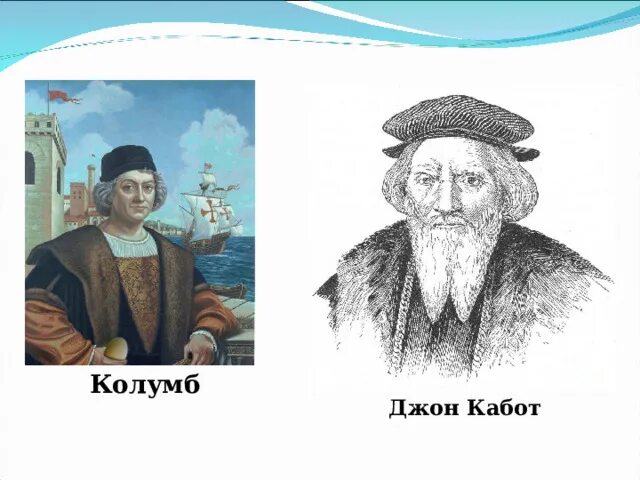 Джон кабот итальянский купец. Джон кабот мореплаватель. Джон кабот годы жизни. Джон кабот 1497. Джон (джованни) кабот.