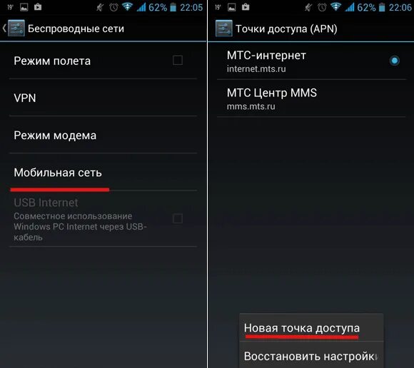 Как настроить интернет на андроид мир. Точка доступа интернет. настройка точки доступа. точка доступа мтс. точка доступа мобильного интернета.