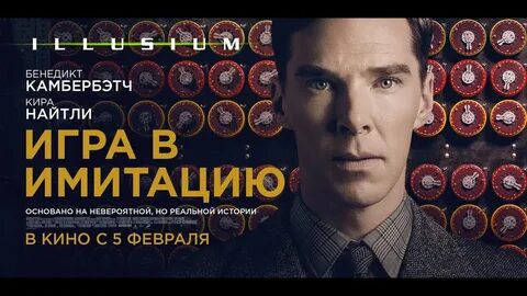 Игра в имитацию на русском