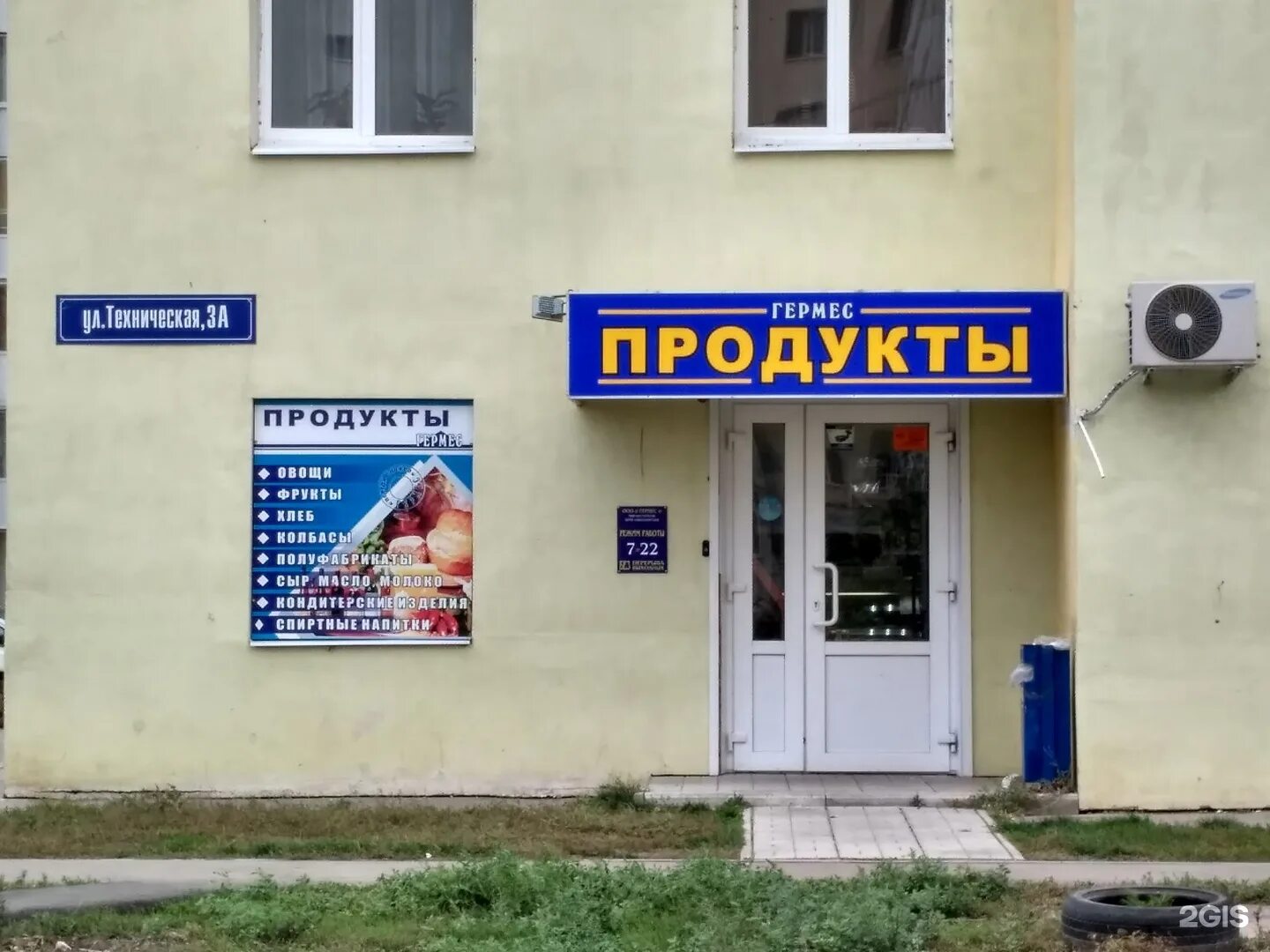 Посёлок база магазин гермес. Гермес канцелярия. Магазин гермес. Гермес разумное. Магазин гермес товары.