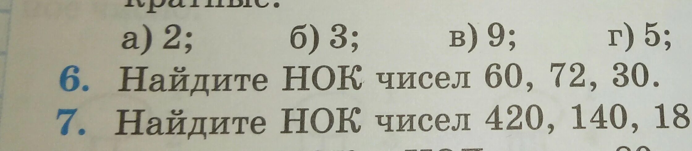Найдите нок чисел 13 и 39. Найдите наибольший общий делитель чисел 630. нод числа 630.