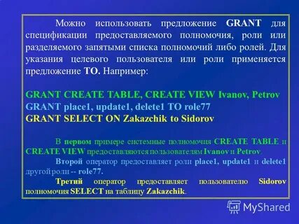 Применять предложение