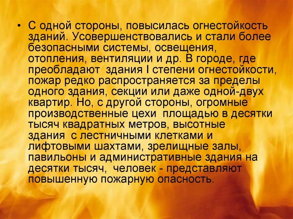 Пожаром называется ответ