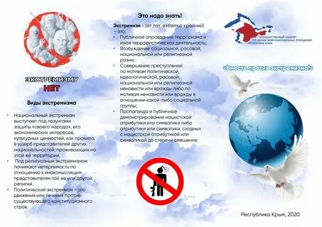 Стратегия по экстремизму до 2025