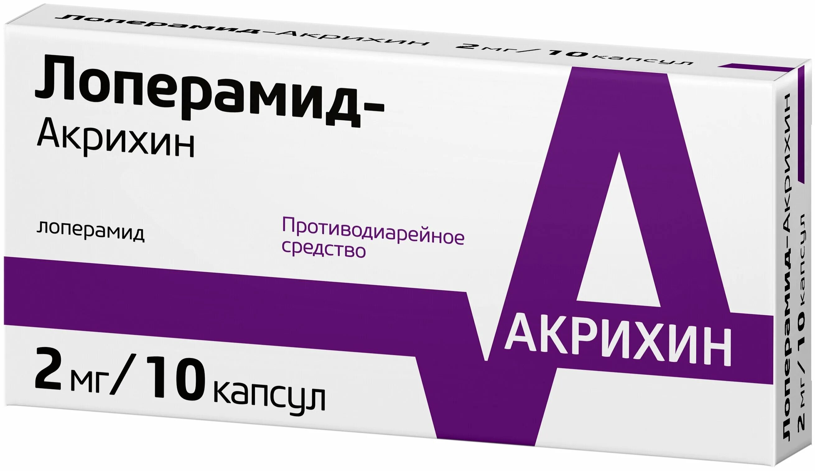 Лоперамид группа препарата. Лоперамид-Акрихин капсулы. Лоперамид Акрихин 20 мг. Лоперамид Ахрипин. Лоперамид 2мг №20.