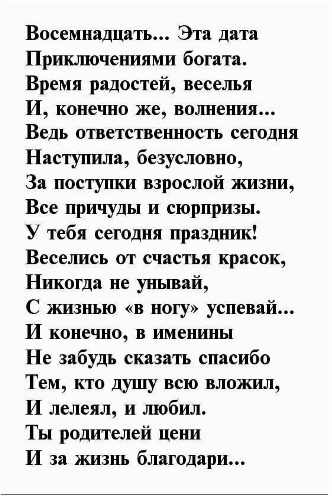 Поздравление душевные 18 летием. Поздравление с 18 летием. Поздравление с 18 летием девушке. Поздравление с 18 летием парню. С 18 летием поздравления мальчику.